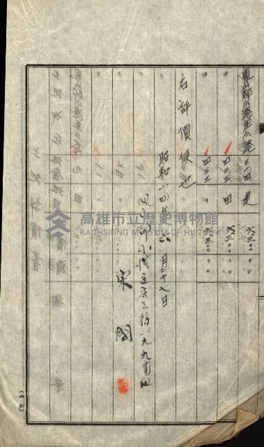 陸軍用地關係綴（評價關係）藏品圖，第59張