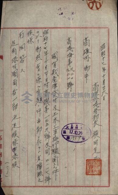 國有財產準貸付及土木工事施行願ニ關スル件
（南日本化學工業株式會社）藏品圖，第58張