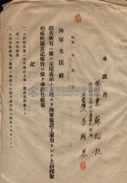 臨營第一六八號ノ內四○號土取場借地（梓官）藏品圖，第57張