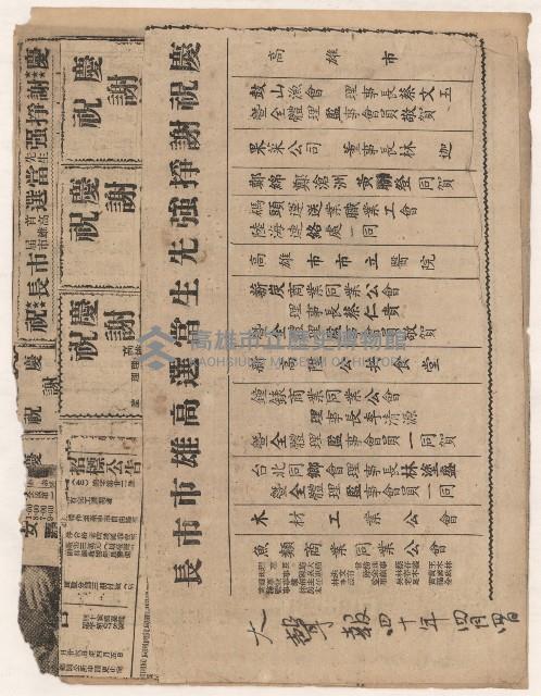 選舉相關剪報彙集藏品圖，第56張