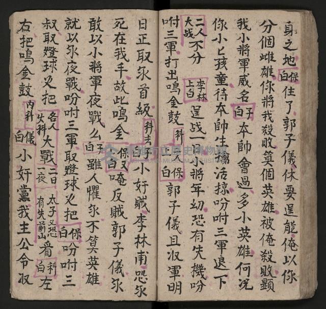 皮影戲劇本《唐明皇遊月宮 第四冊》藏品圖，第57張