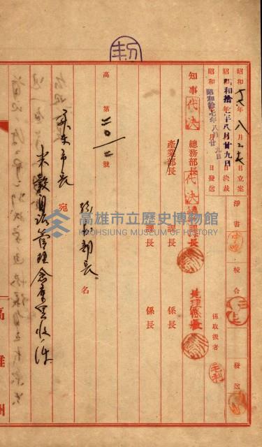 土地買ニ関スル收照會書類（臺灣總督府國有財產取扱規程第五條ニ依ル）藏品圖，第59張