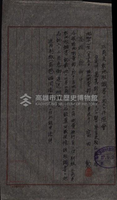 陸地測量標石敷地關係書類藏品圖，第58張