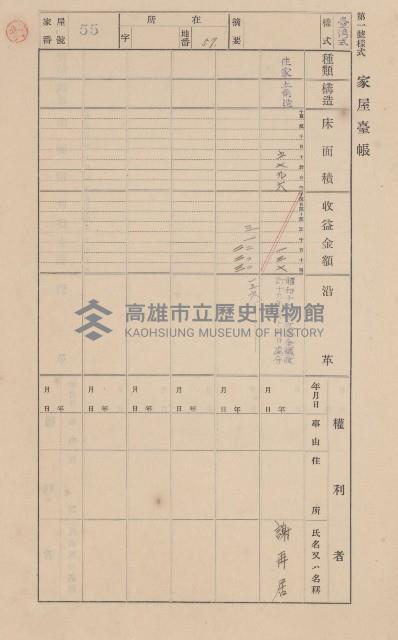 鳳山郡大樹庄九曲堂家屋臺帳（二冊之內第一號）藏品圖，第57張