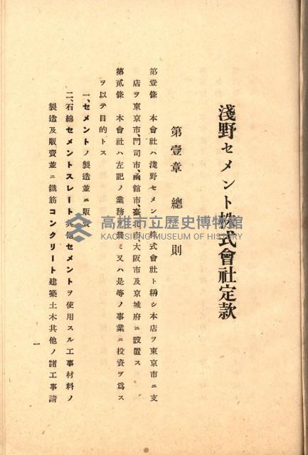 國有財產準貸付許可綴－高雄州高雄市
（昭和十七年度）藏品圖，第57張