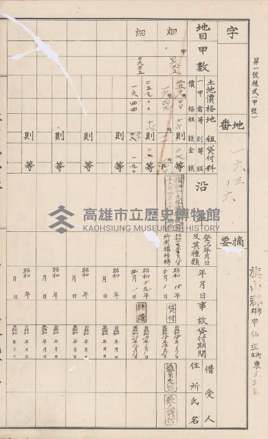 臺灣拓殖株式會社甲仙社有地臺帳（二之二）藏品圖，第57張