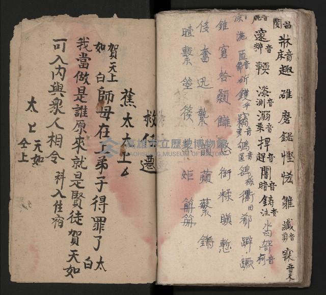 皮影戲劇本《龍鳳匹配第一部 再生緣》藏品圖，第57張