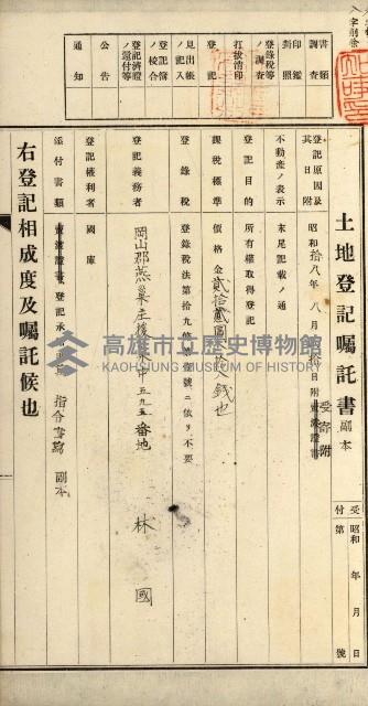 阿公店溪治水用工事道路寄附
登記濟證綴藏品圖，第57張