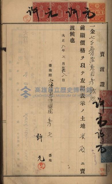 州財產－罹災救助買收土地登記藏品圖，第58張