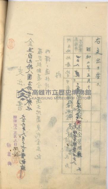 登記料整理簿（地理系）藏品圖，第58張