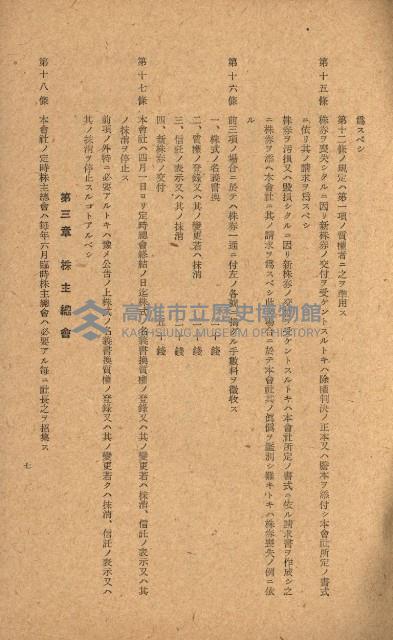 國有財產準貸付願
（高雄市港灣振興株式會社）藏品圖，第58張