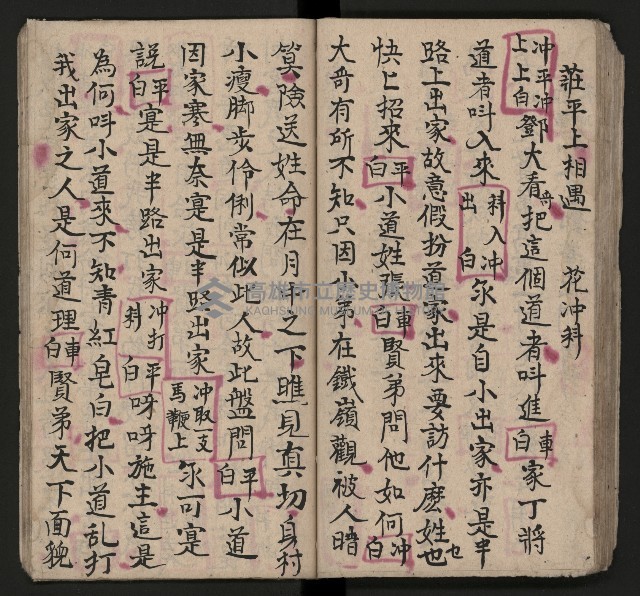 皮影戲劇本《七俠五義第二冊（五十一回起）》藏品圖，第57張