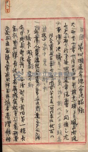 產業組合登記囑託書類綴入帳 
（申產第拾壱號）藏品圖，第57張