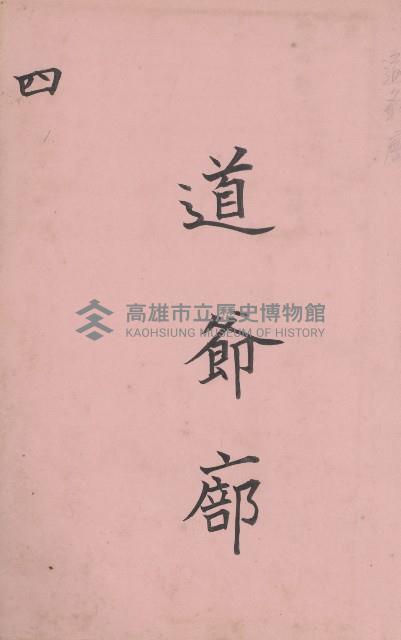 臺灣拓殖株式會社鳳山社有地臺帳（全一冊）藏品圖，第57張