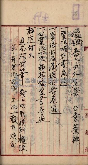 州財產－罹災救助基金所屬地ニ関スル登記原議書
（罹災救助－二十之五）藏品圖，第56張