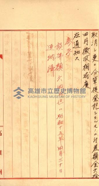 策源地第三回追加（左營海軍土地買收）藏品圖，第57張