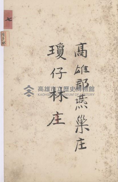 燕巢庄官租地臺帳（十六冊之內第三號）藏品圖，第57張