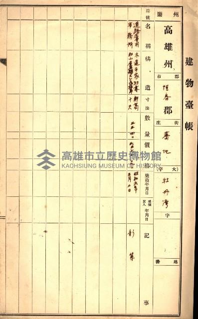 州有建物保管關係綴藏品圖，第57張