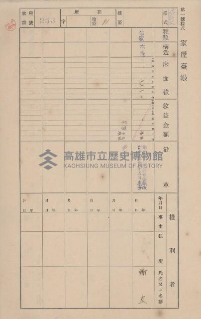 鳳山郡小港庄大坪頂家屋臺帳（二冊之內第二號）藏品圖，第57張