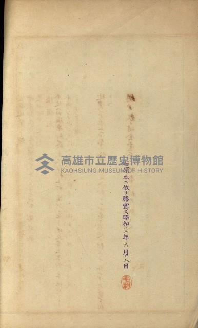 國有財產增減計算證明證憑書藏品圖，第56張