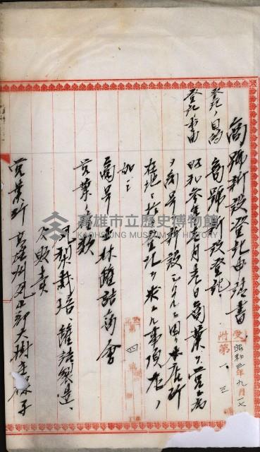 商業登記申請書類綴込帳－昭和三年一月至十二月藏品圖，第57張
