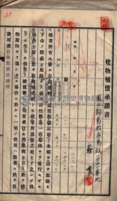 高雄工業用水道用地建物移轉承諾書
（買收關係－卅八之十五）藏品圖，第57張
