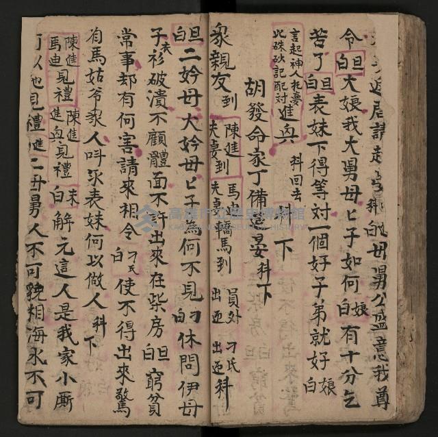 皮影戲劇本《反唐薛剛鬧花燈》藏品圖，第57張