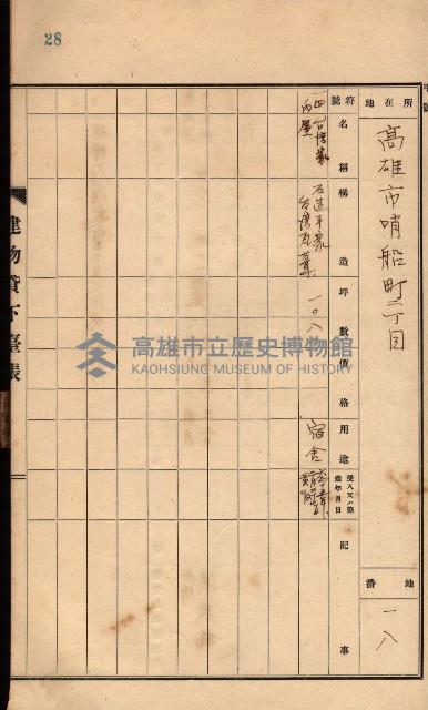 州所屬建物貸下臺帳（高雄州）藏品圖，第57張