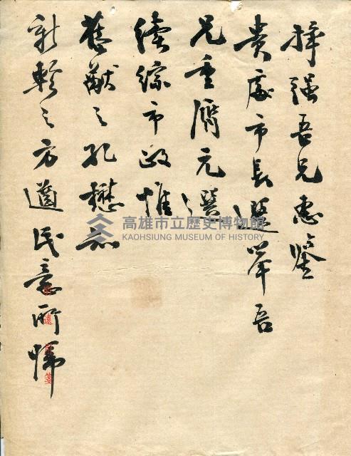 第二屆高雄市長選舉資料集藏品圖，第57張