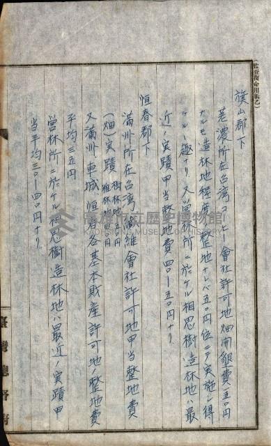 貸渡（旗山、恆春郡－被許可人赤司初太郎）藏品圖，第58張