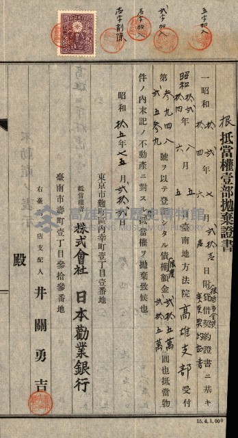 登記關係雜件綴－抵當權拋棄証書並其他
（買收關係－卅八之八）藏品圖，第57張