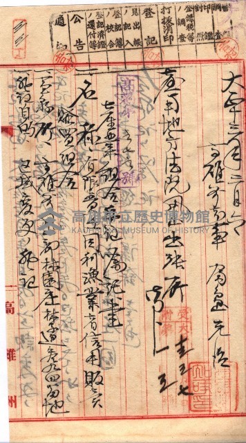 產業組合登記囑託書類綴入帳 
（申產第拾參號）藏品圖，第57張
