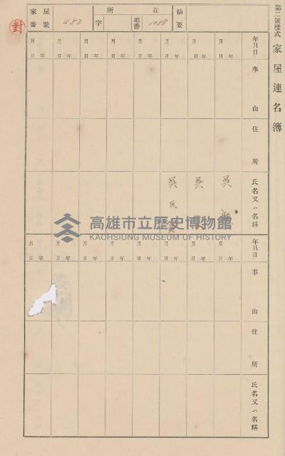 鳳山郡大寮庄翁公園家屋臺帳（三冊之內第三號）藏品圖，第57張