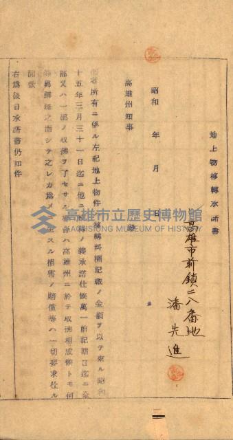 重工業用地買收書類（戲獅甲、前鎮）藏品圖，第59張