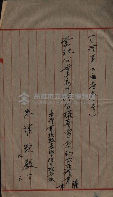 祭祀公業朱大經－買收登記關係書類
（買收關係－卅八之十九）藏品圖，第57張