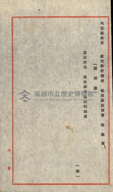 大岡山麓（海軍用地買收）藏品圖，第57張