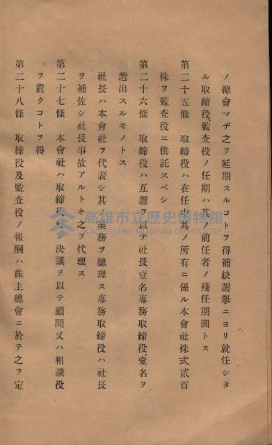 貸渡（旗山郡－被許可人星規那產業株式會社）藏品圖，第57張