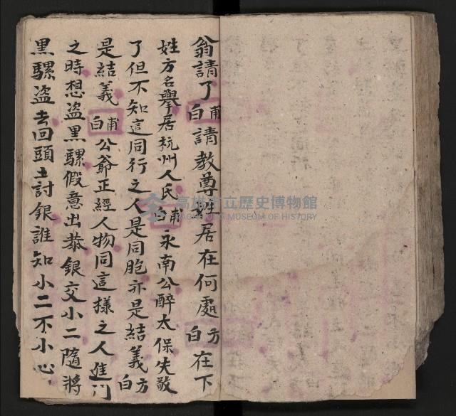 皮影戲劇本《八竅明珠 上部》藏品圖，第57張