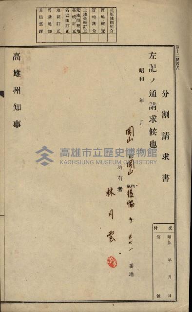 海軍岡山擴張買收綴藏品圖，第57張