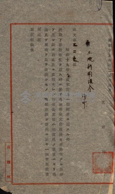 金錢關係書類綴－土地利用協會（雜出）藏品圖，第57張