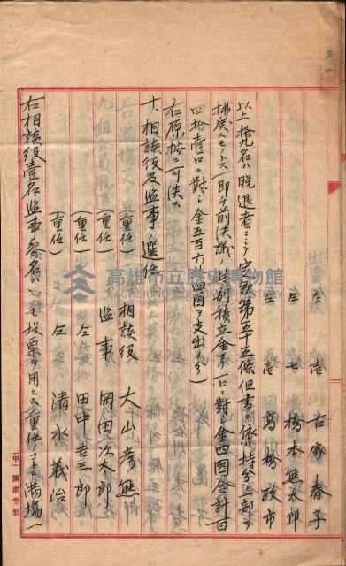 產業組合登記－
申請書、囑託書、通知書附屬書類綴入帳 （申產第四號）藏品圖，第57張