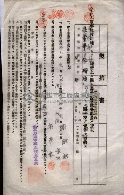 海軍土地借上契約書
（施設部長印捺印済）藏品圖，第57張