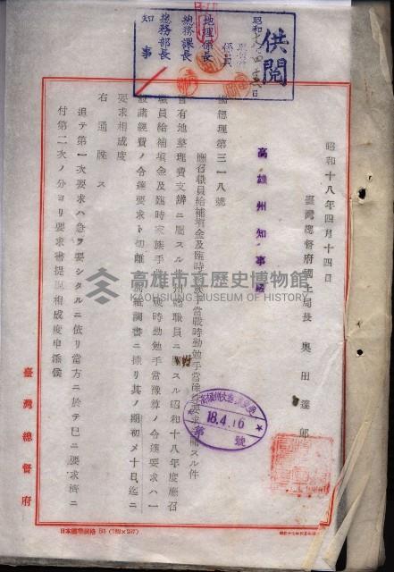 官有地整理費豫算關係（地理係）藏品圖，第57張