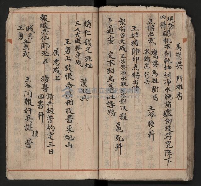 皮影戲劇本《四結義 三合明珠寶劍全部》藏品圖，第57張