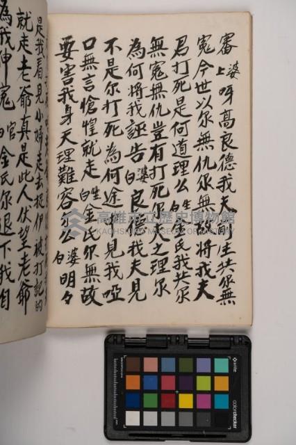 皮影戲劇本-《高良德全本》藏品圖，第56張