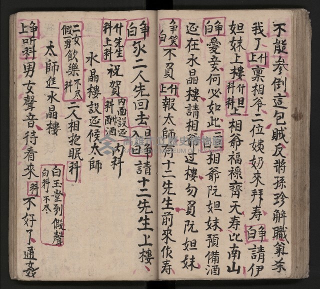 皮影戲劇本《包公案》藏品圖，第57張