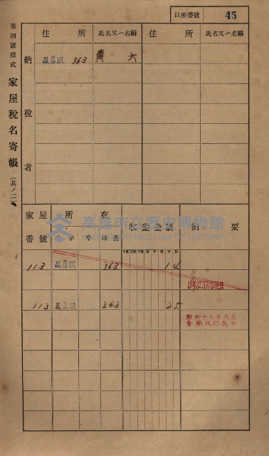 高雄州鳳山郡小港庄鳳鼻頭家屋稅名寄帳
（一冊之內第一號）藏品圖，第57張