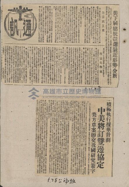 國際國內記事剪報集藏品圖，第189張
