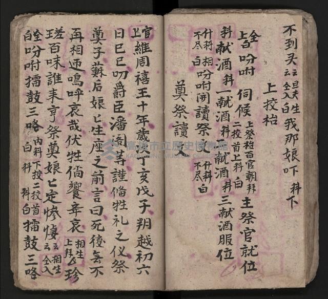 皮影戲劇本《潘葛登台》藏品圖，第57張