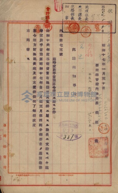 官有地整理費豫算關係書類
（地理系）藏品圖，第57張